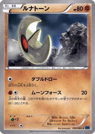 Lunatone (030/060) - XYBx Collection X Unlimited