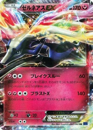 Xerneas EX - 044/060 (044/060) - XYBx Collection X 1st Edition Holofoil