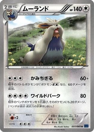 Stoutland (051/060) - XYBx Collection X Unlimited