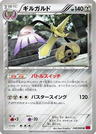 Aegislash - 040/060 (040/060) - XYBy Collection Y Unlimited