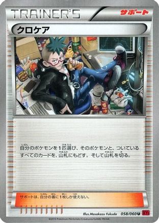 Cassius (058/060) - XYBy Collection Y 1st Edition