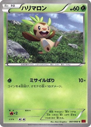 Chespin (007/060) - XYBy Collection Y 1st Edition
