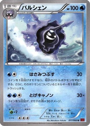 Cloyster (017/060) - XYBy Collection Y Unlimited