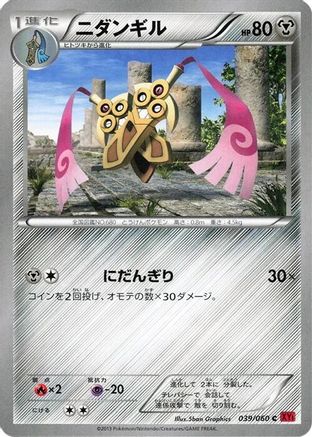 Doublade (039/060) - XYBy Collection Y Unlimited