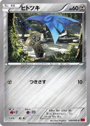 Honedge (038/060) - XYBy Collection Y 1st Edition