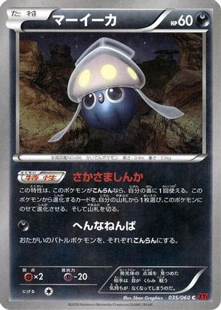 Inkay (035/060) - XYBy Collection Y Unlimited