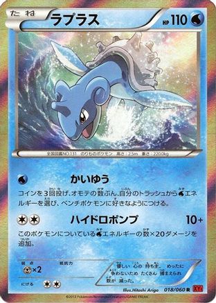 Lapras (018/060) - XYBy Collection Y 1st Edition Holofoil