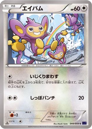 Aipom (044/054) - XY11Bb FeverBurst Fighter Unlimited