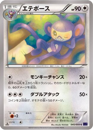 Ambipom (045/054) - XY11Bb FeverBurst Fighter Unlimited