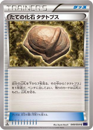 Armor Fossil Shieldon (049/054) - XY11Bb FeverBurst Fighter Unlimited