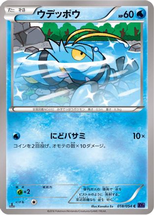 Clauncher (018/054) - XY11Bb FeverBurst Fighter Unlimited