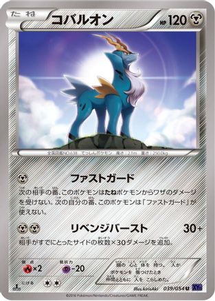 Cobalion (039/054) - XY11Bb FeverBurst Fighter Unlimited