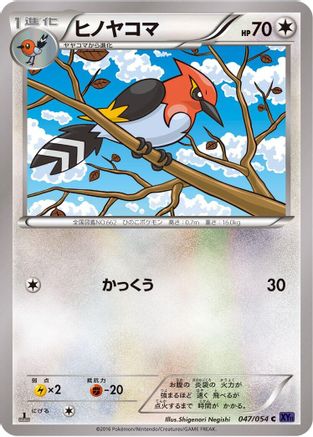 Fletchinder (047/054) - XY11Bb FeverBurst Fighter 1st Edition