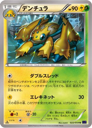 Galvantula (022/054) - XY11Bb FeverBurst Fighter 1st Edition