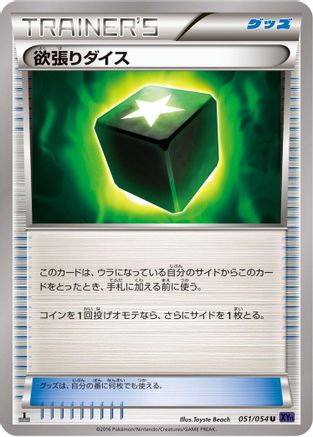 Greedy Dice (051/054) - XY11Bb FeverBurst Fighter Unlimited