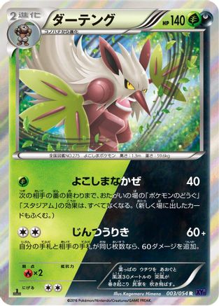 Shiftry (003/054) - XY11Bb FeverBurst Fighter Unlimited Holofoil