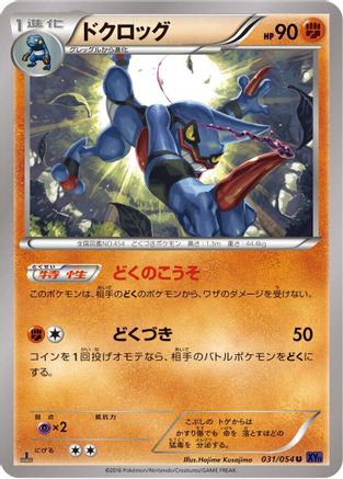 Toxicroak (031/054) - XY11Bb FeverBurst Fighter Unlimited