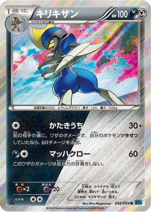 Bisharp (032/054) - XY11Br Cruel Traitor 1st Edition Holofoil