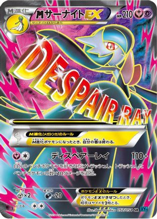 M Gardevoir EX - 057/054 (057/054) - XY11Br Cruel Traitor 1st Edition Holofoil