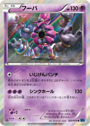 Hoopa (023/054) - XY11Br Cruel Traitor Unlimited Holofoil