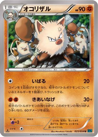Primeape (025/054) - XY11Br Cruel Traitor 1st Edition