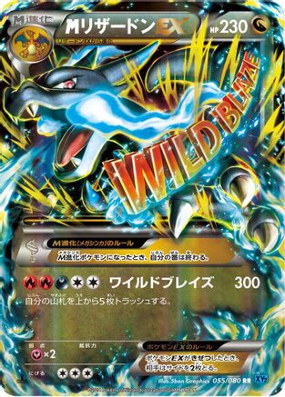 M Charizard EX - 055/080 (055/080) - XY2 Wild Blaze Unlimited Holofoil