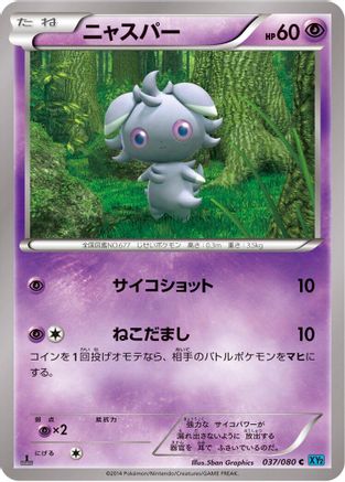 Espurr (037/080) - XY2 Wild Blaze 1st Edition