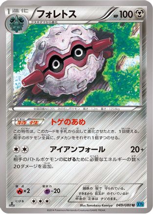 Forretress (049/080) - XY2 Wild Blaze Unlimited