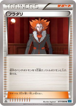 Lysandre - 077/080 (077/080) - XY2 Wild Blaze 1st Edition