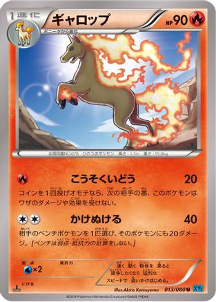 Rapidash (013/080) - XY2 Wild Blaze 1st Edition