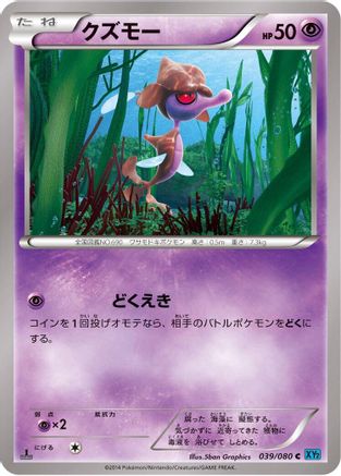Skrelp (039/080) - XY2 Wild Blaze 1st Edition