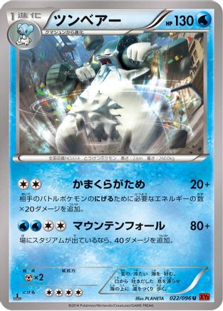 Beartic (022/096) - XY3 Rising Fist 1st Edition