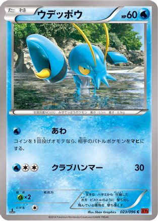 Clauncher (023/096) - XY3 Rising Fist Unlimited