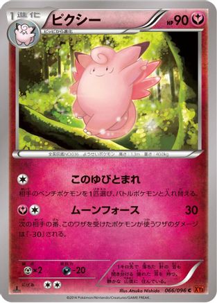 Clefable (066/096) - XY3 Rising Fist 1st Edition