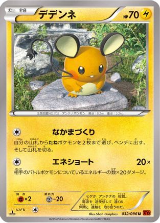 Dedenne (032/096) - XY3 Rising Fist 1st Edition