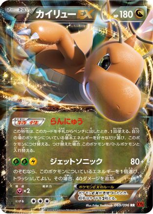 Dragonite EX - 069/096 (069/096) - XY3 Rising Fist 1st Edition Holofoil
