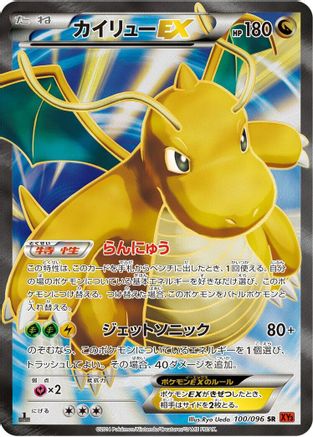 Dragonite EX - 100/096 (100/096) - XY3 Rising Fist Unlimited Holofoil