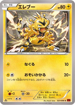 Electabuzz (027/096) - XY3 Rising Fist Unlimited