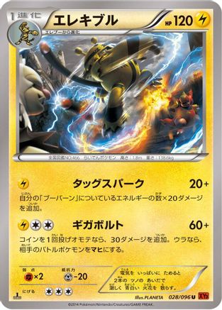 Electivire (028/096) - XY3 Rising Fist Unlimited