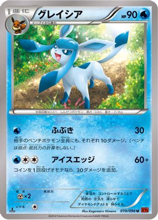 Glaceon (019/096) - XY3 Rising Fist Unlimited