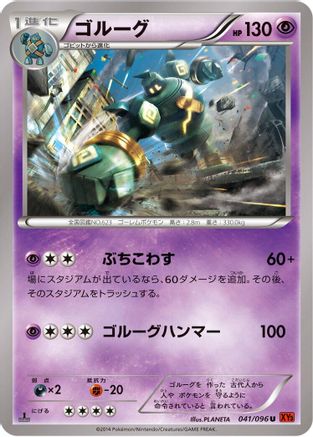 Golurk (041/096) - XY3 Rising Fist 1st Edition