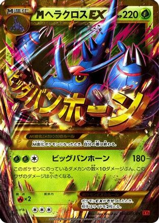 Mega Heracross EX - 104/096 (104/096) - XY3 Rising Fist Unlimited Holofoil
