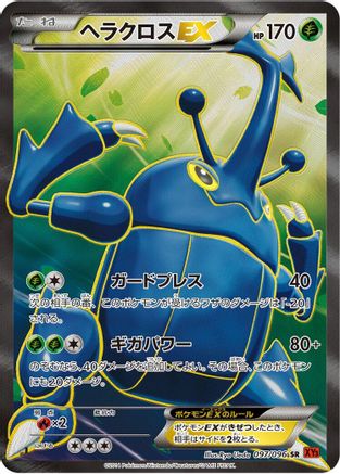 Heracross EX - 097/096 (097/096) - XY3 Rising Fist 1st Edition Holofoil