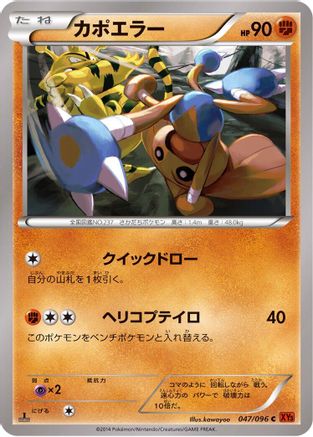 Hitmontop (047/096) - XY3 Rising Fist 1st Edition