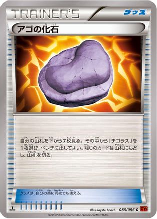 Jaw Fossil (085/096) - XY3 Rising Fist Unlimited
