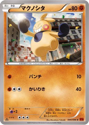 Makuhita (049/096) - XY3 Rising Fist Unlimited
