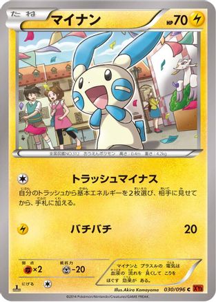 Minun (030/096) - XY3 Rising Fist Unlimited