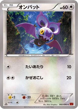 Noibat (082/096) - XY3 Rising Fist Unlimited
