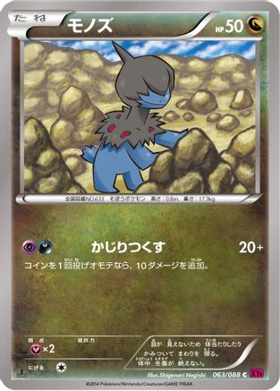 Deino (063/088) - XY4 Phantom Gate 1st Edition
