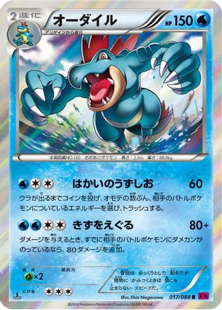 Feraligatr (017/088) - XY4 Phantom Gate 1st Edition Holofoil